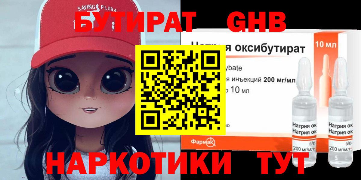 Бутират бутик  Вход с VPN  Истра 