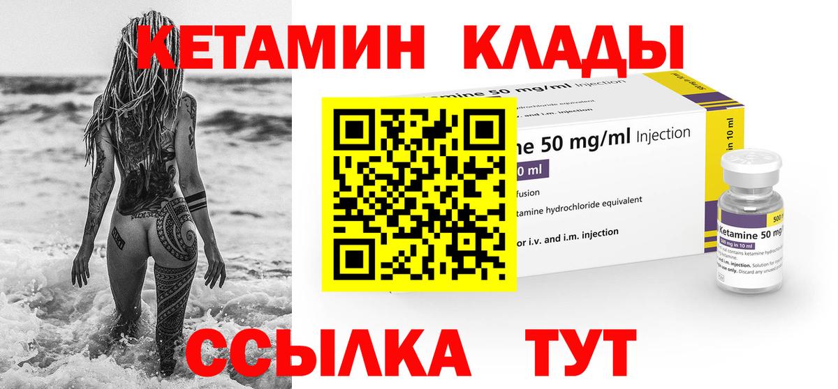 КЕТАМИН VHQ  Кетамин VHQ  Вход с VPN  Истра 