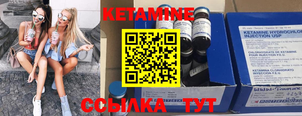 КЕТАМИН VHQ Истра