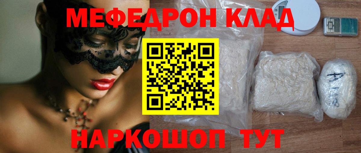 МЕФ VHQ  Меф  Истра  Вход с VPN  Меф mephedrone 