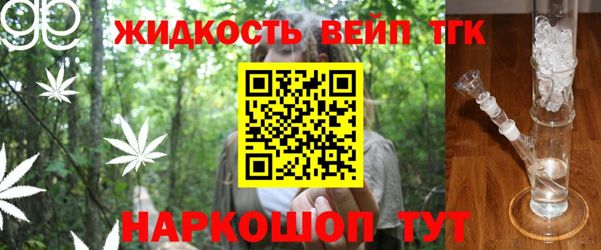 ТГК жижа Истра